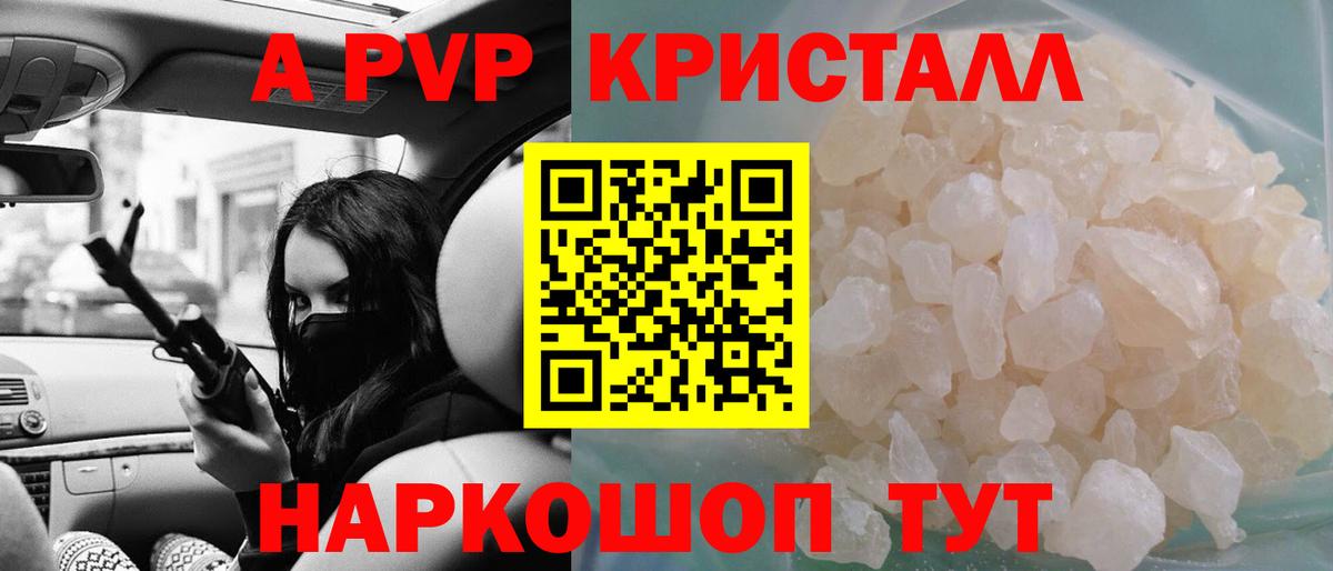 APVP  Лесозаводск  A-PVP крисы CK  A-PVP VHQ 