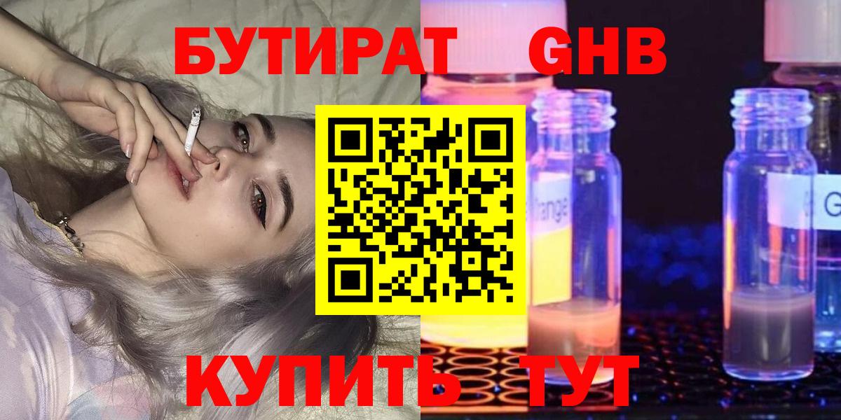 БУТИРАТ BDO Лесозаводск