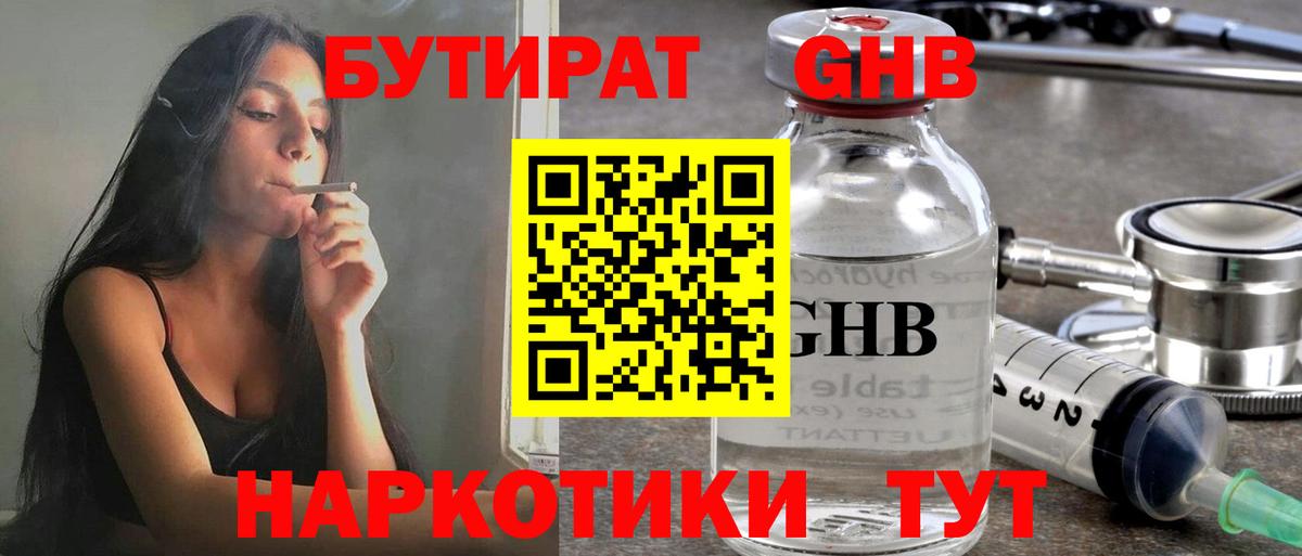 БУТИРАТ вода  Лесозаводск 