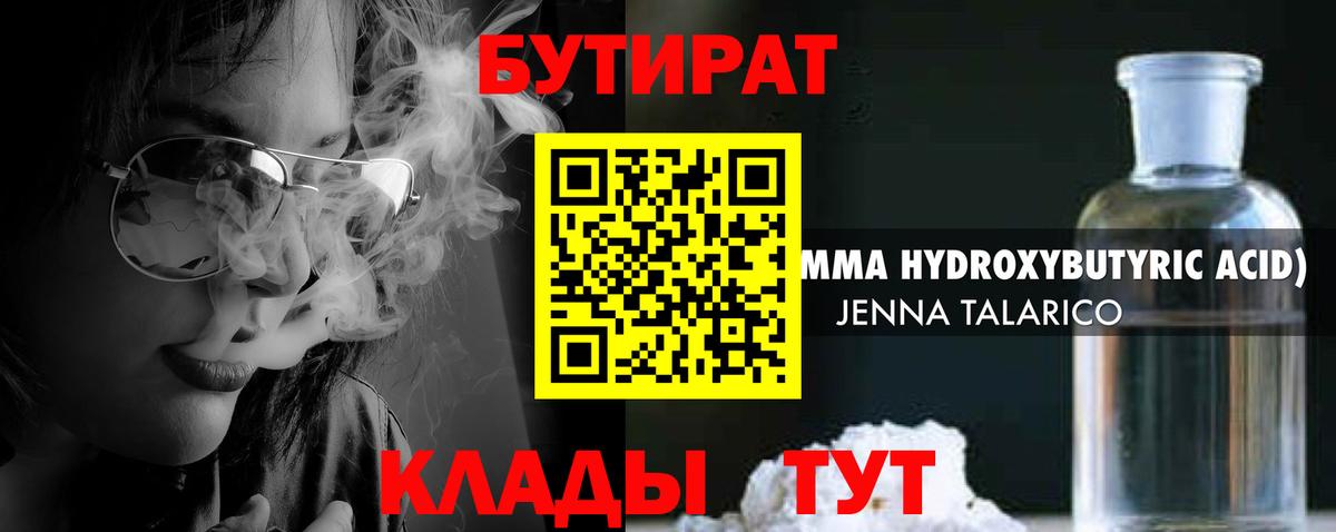 Бутират BDO 33% Лесозаводск