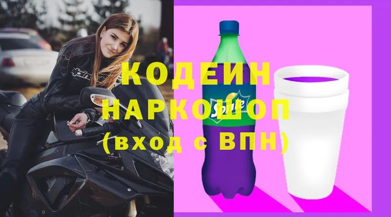 Кодеин Purple Drank  Лесозаводск 