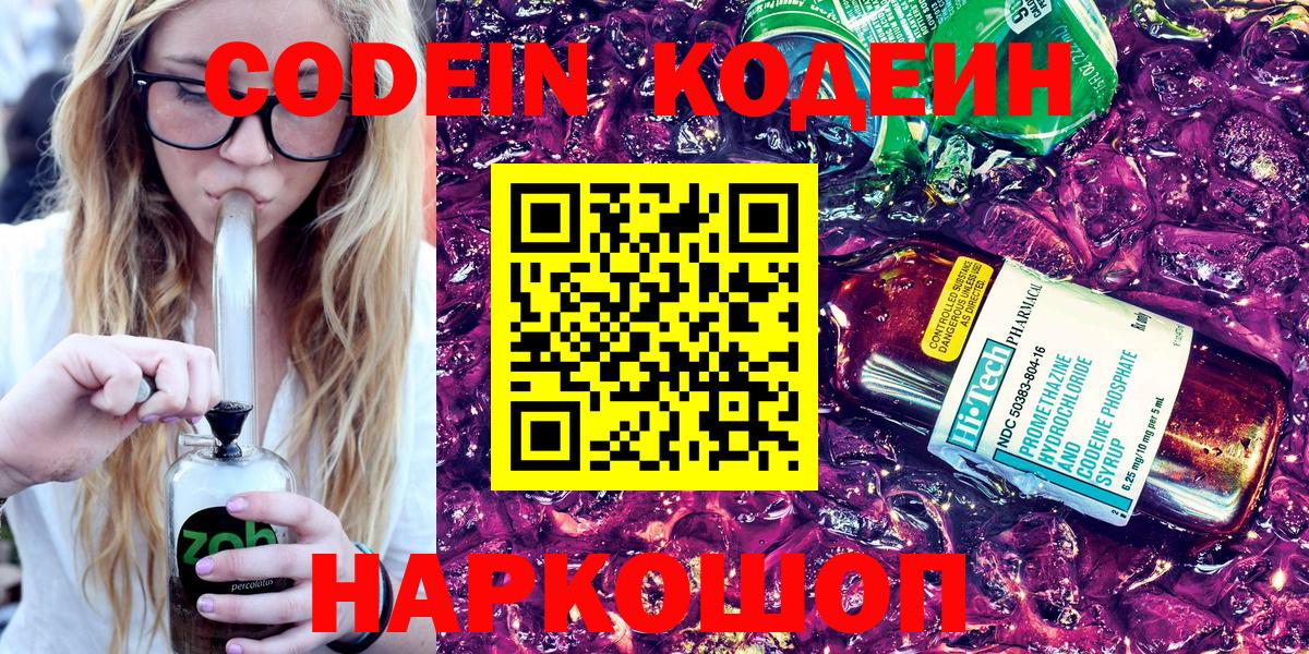 Codein Purple Drank  Вход с VPN  Codein Purple Drank  Лесозаводск 