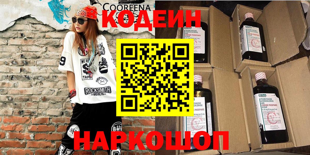 Кодеиновый сироп Lean напиток Lean (лин)  Лесозаводск 