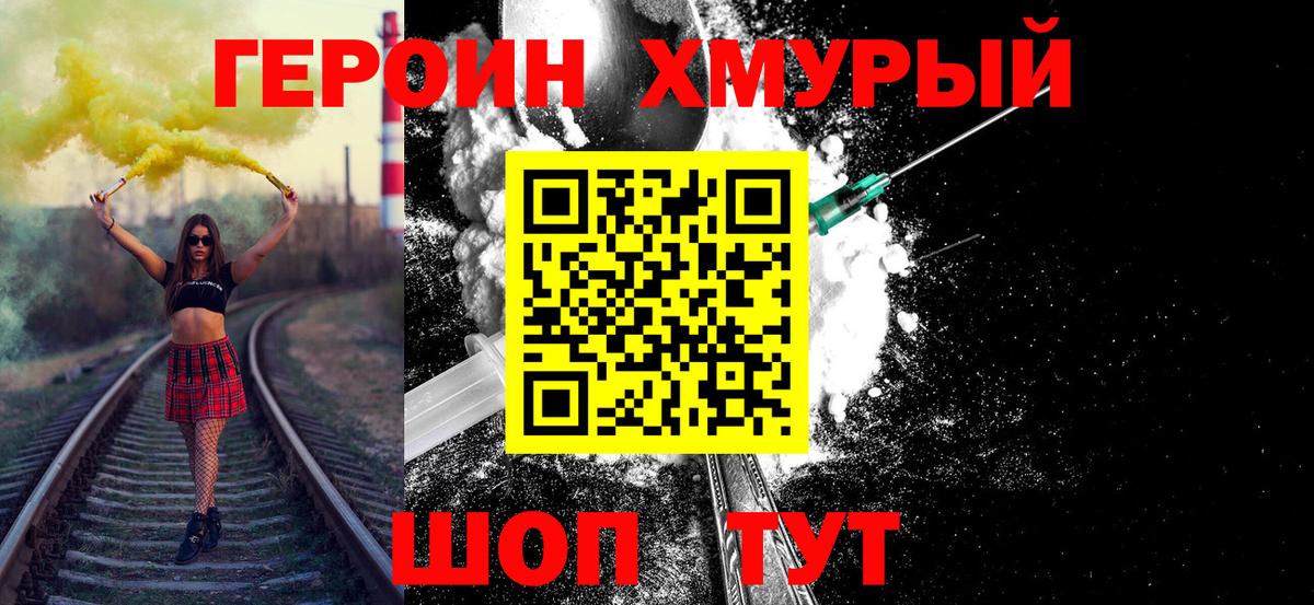 ГЕРОИН афганец  Лесозаводск 