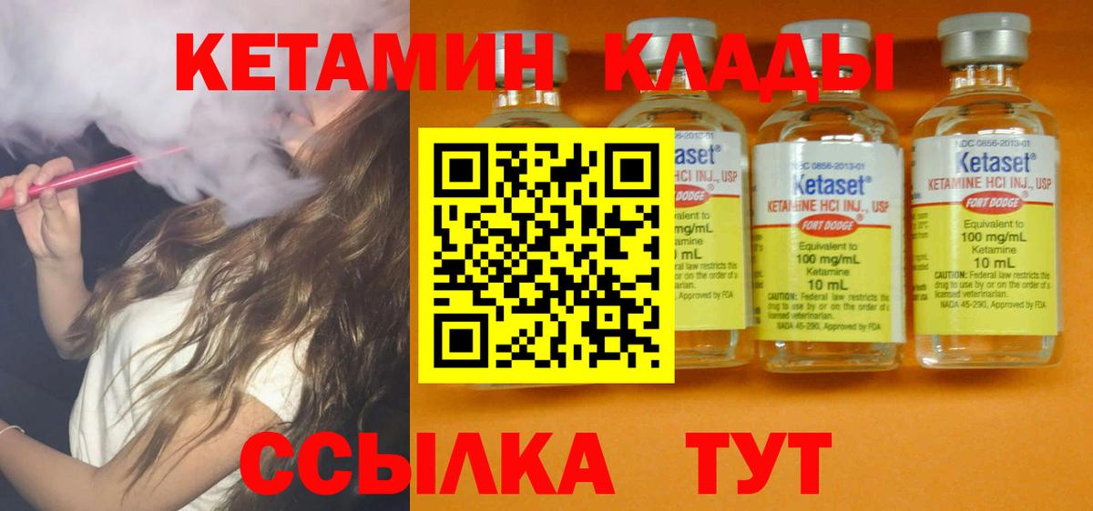 КЕТАМИН VHQ  Вход с VPN  КЕТАМИН ketamine  Лесозаводск 