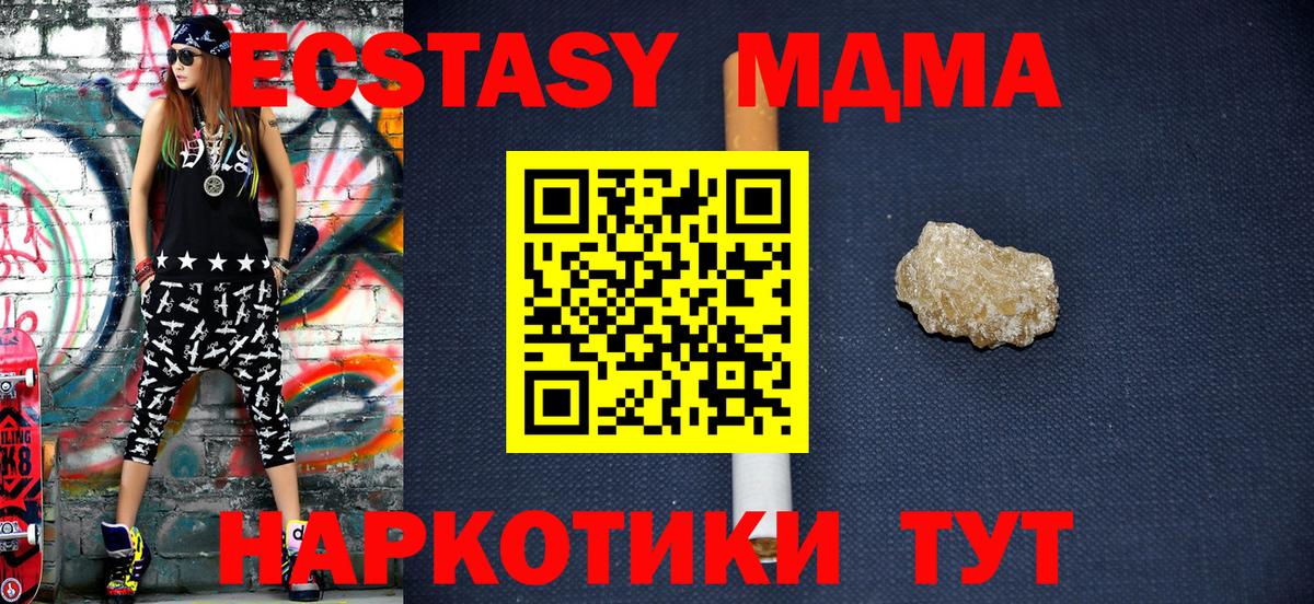 МДМА молли  Лесозаводск  MDMA Molly 