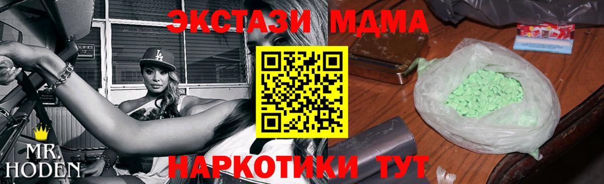 МДМА  МДМА VHQ  Вход с VPN  МДМА crystal  Лесозаводск 