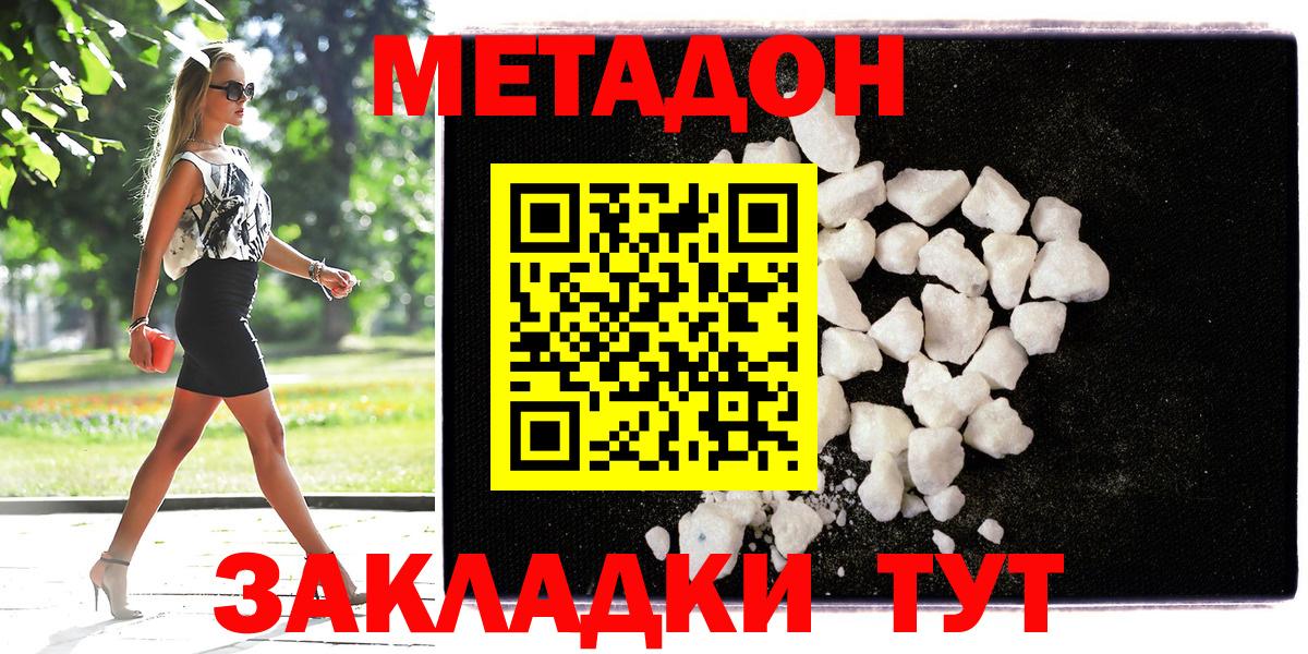 Метадон methadone  kraken онион  Метадон кристалл  Лесозаводск 