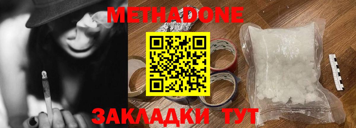 Лесозаводск  Метадон кристалл  площадка какой сайт  Вход с VPN 