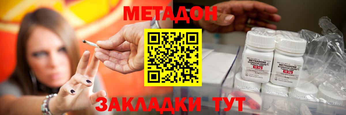 МЕТАДОН VHQ Лесозаводск