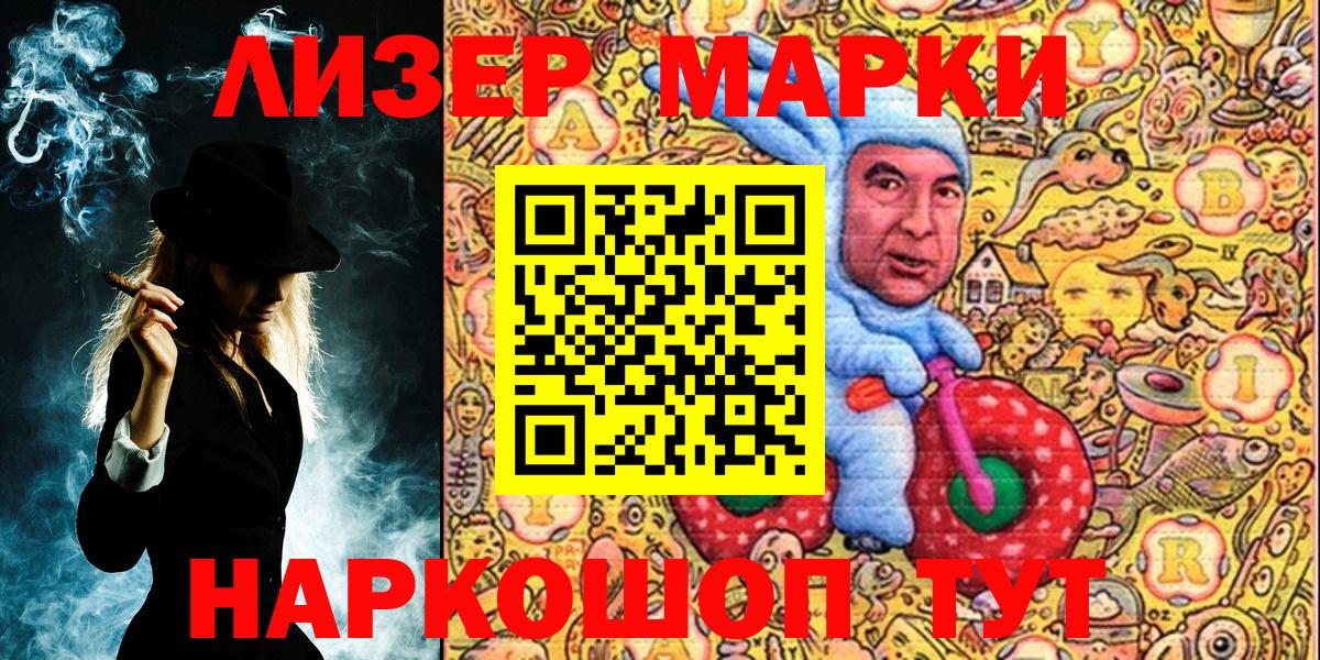 Наркотические марки 1500мкг  Лесозаводск 