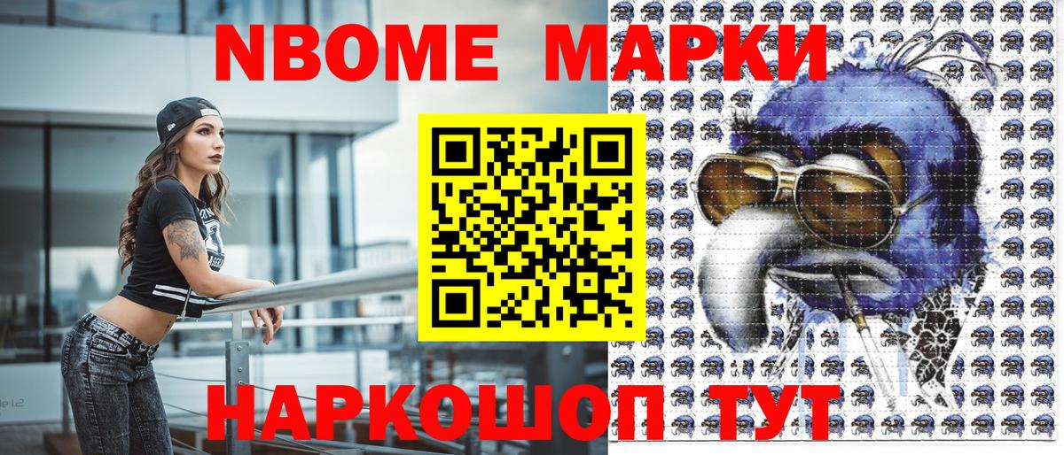Марки N-bome 1500мкг Лесозаводск